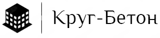 Круг-Бетон